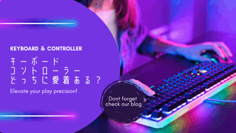 「キーボードとコントローラー、どっちに愛着ある？」-エンジニアI-